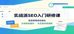 ʵս��SEO�������޿Σ��ײ�ԭ��������վ��������Ч��������Чʱ������
