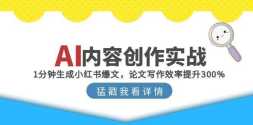AIݴʵս1С鱬ģдЧ300%