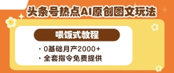 ͷȵAIԭͼ淨ιʽ̳+0²2000+