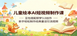 ��ͯ�汾AI����Ƶ�����Σ��������伴��3.0����������������������ͯ������