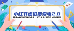 С2.0ɱԶ룬SEOŻ+Ŵʵսָ