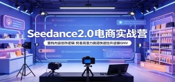 Seedance2.0����ʵսӪ���ع����ݴ����߼�����׼��Ǳ������������������GMV