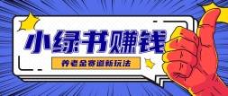 СϽ׬Ǯ˼·ҵʱɲǧԪĸҵĿ