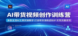 AI������Ƶ����ѵ��Ӫ���������AI����ʵ�ٽ�ѧ�����������������IP��ʵ��