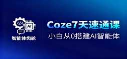 Coze7ͨΣС״0AI+Ƶ
