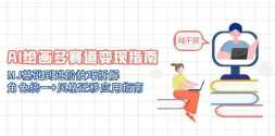 AI滭ָϣMJ׼ɲ⣬ɫͳһ+ǨӦָ