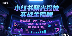 С۹Ͷʵսọ̈̄ƻDMP淨A/Bԣ˽ųɱ10