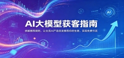 AI��ģ�ͻ��ָ�ϣ�����Ƽ�����������AI��Ʒ�Է��Ƽ�������� ��ʵ����