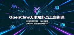 OpenClaw������ϺԱ��ʵѵ�Σ��Ʒ���������Skill�������ೡ��AI��������
