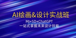 AI滭&ʵսࣺMJ+SD+ChatGPTһվʽδƼ