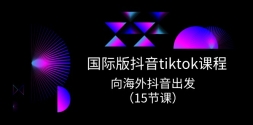 ʰ涶tiktokʵսγ̣ⶶ15ڿΣ