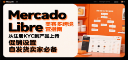 Mercado Libre Ͷ羳ӪָϣעKYCƷϴãԷ