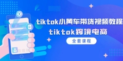 tiktokСƳƵ̳̣tiktok羳̣ȫ׿γ̣