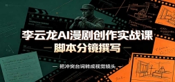 ������AI���紴��ʵս�Σ���ɫ���軹ԭ���ű��־�׫д��AI�����Ƭ��������