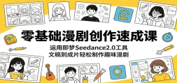 ��������紴���ٳɿΣ����ü���Seedance2.0���ߣ��ĸ嵽��Ƭ��������Ȥζ