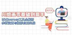 AI滭֣MidjourneyȫӰӦʵս