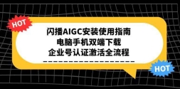 AIGCװʹָϣֻ˫أҵ֤ȫ