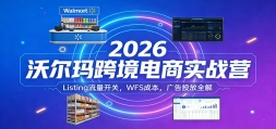 2026�ֶ���羳����ʵսӪ��Listing�������أ�WFS�ɱ������Ͷ��ȫ��