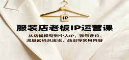 װϰIPӪΣӵģ͵IP˺Ŷλ뼰衢Ʒ