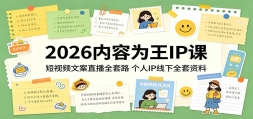 2026����Ϊ��IP�Σ�����Ƶ�İ�ֱ��ȫ��·������IP����ȫ������