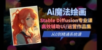 Aiħ滭 Stable Diffusionרҵ ЧUi/ӪƷ 0ͨϵͳ