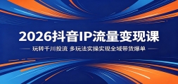 2026����IP�������ֿΣ���תǧ��Ͷ�������淨ʵ��ʵ��ȫ���������