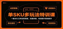 ��SKU���淨��ѵ�Σ�һ��SKU������Ӫ˼·�������нӣ�����������ؽ�ѧ