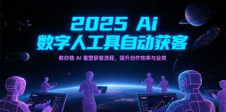 2025Ai˹ԶͣAIܻ̣Чҵ