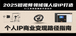 2025ƵǿIP죬ϱAIӦãӸ˳ҵ