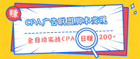 CPA˽ű֣ȫԶʵսCPA׬200+Ŀȫ׿γ̣