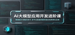 AI��ģ��Ӧ�ÿ������׿Σ���ͨ��ʾ�ʱ�д���ɣ���ƽ̨�������ʵ������