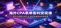 ����CPA�����������ֿΣ���ƽ̨���������򷨣��˺Ŵ��ر���ʵ��