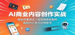 AI��ҵ���ݴ���ʵս��ģ�Ͳ�����ԣ�����Ƶ�������������̰칫��ԪӦ�ý�ѧ