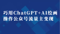 ChatGPT+AI滭ںָҵ