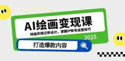 AI滭ֿΣ滭ǨƣIP˺Ӫɣ챬