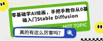 ѧAI滭ְֽ0Stable Diffusion