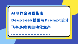 AIдȫָϣDeepSeekģPromptƣάԶ