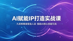 AI����IP����ʵս�Σ��Ź���׼�������裬����AI���ļ�������